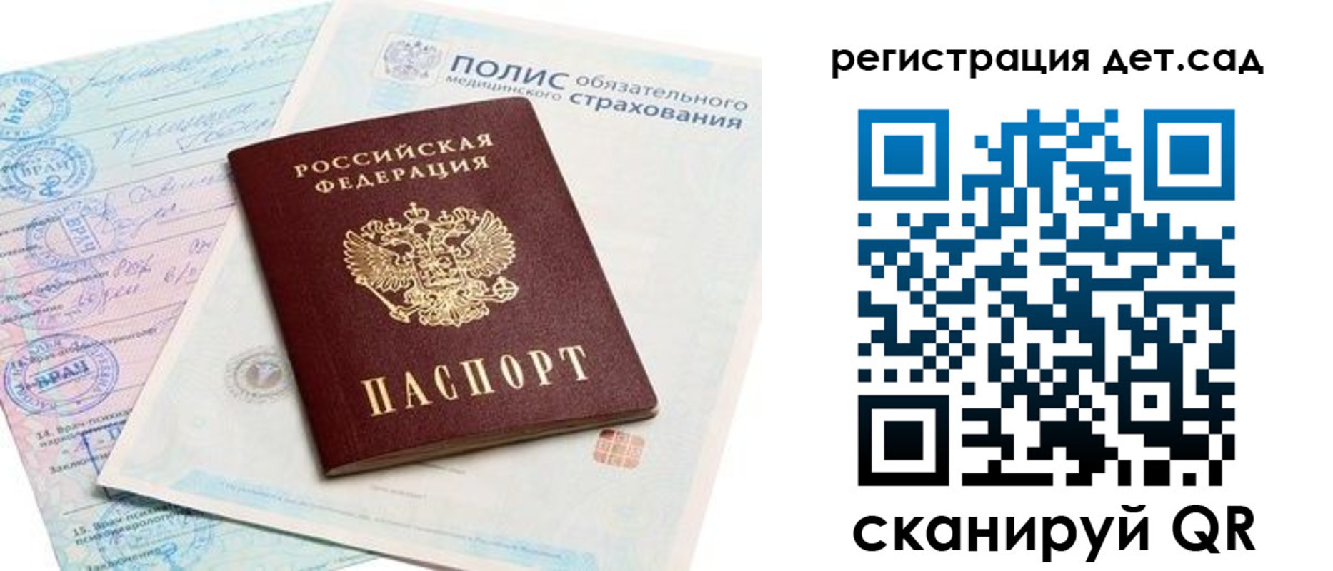 прописка в Минеральных Водах